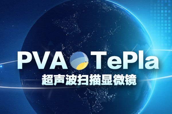 德國超聲波掃描顯微鏡的技術